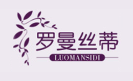 罗曼丝蒂品牌
