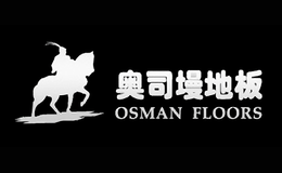 奥司墁OSMAN品牌