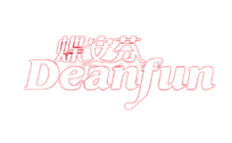 蝶安芬DEANFUN品牌