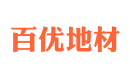 百优地材品牌