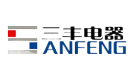 三丰电器SANFENG品牌