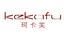 珂卡芙Kekafu品牌