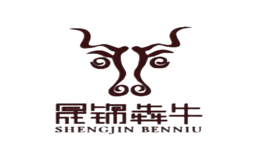 晟锦犇牛品牌
