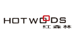 红森林HOTWOODS品牌