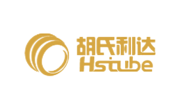 胡氏利达Hstube品牌
