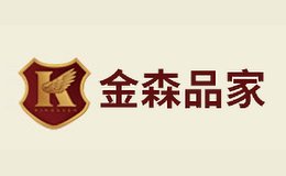 金森品家品牌