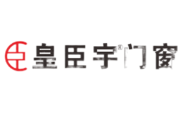 皇臣宇门窗品牌