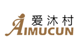 爱沐村AIMUCUN品牌