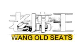 老席王品牌