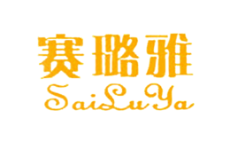 赛璐雅SaiLuYa品牌