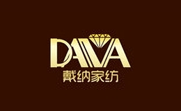 戴纳家纺品牌