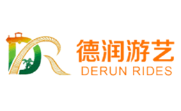 德润游艺品牌