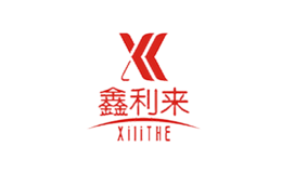 鑫利来品牌