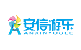 安信游乐品牌