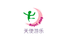 天使游乐品牌