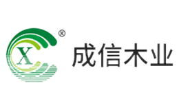 成信木业