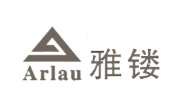 雅镂Arlau品牌