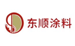 东顺涂料品牌