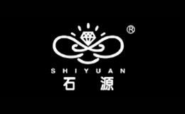 石源SHIYUAN品牌