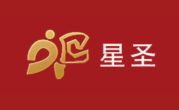 星圣品牌