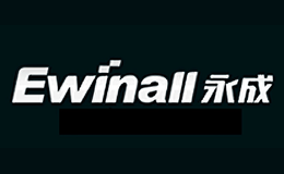 永成Ewinall品牌