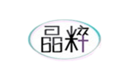 晶粹品牌