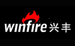 兴丰Winfire品牌