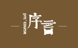 序言Precourse品牌