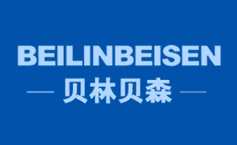 贝林贝森品牌