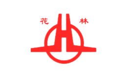 花林品牌