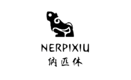 NERPIXIU纳匹休