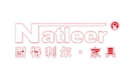 耐特利尔Natleer品牌