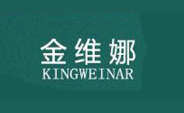 金维娜品牌