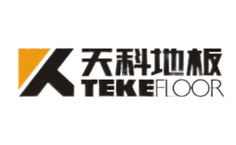 天科地板TEKE品牌