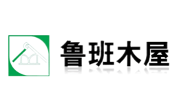 鲁班木屋品牌