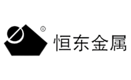 恒东品牌