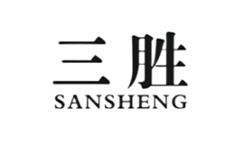 三胜品牌