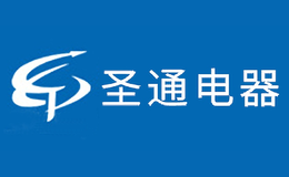 圣通电器品牌
