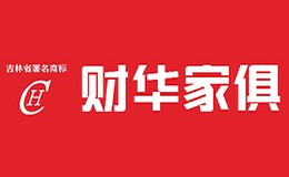 财华品牌