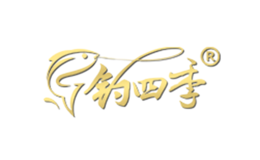 钓四季品牌