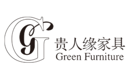 贵人缘家具品牌