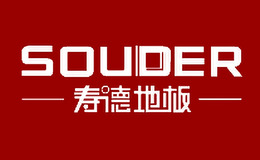 寿德SOUDER品牌