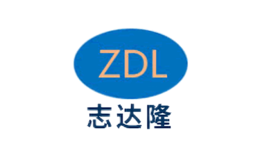 志达隆ZDL品牌