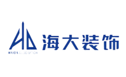 海大装饰品牌