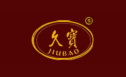 久宝JIUBAO品牌