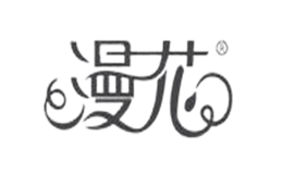 漫花品牌