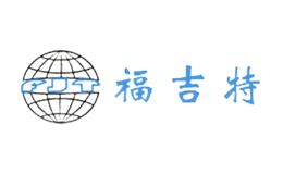 福吉特FJT品牌