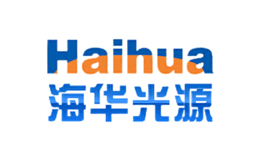 海华光源Haihua品牌