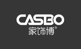 家饰博CASBO品牌
