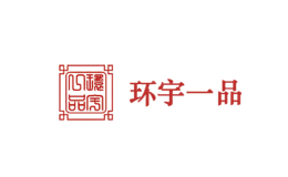 环宇一品品牌